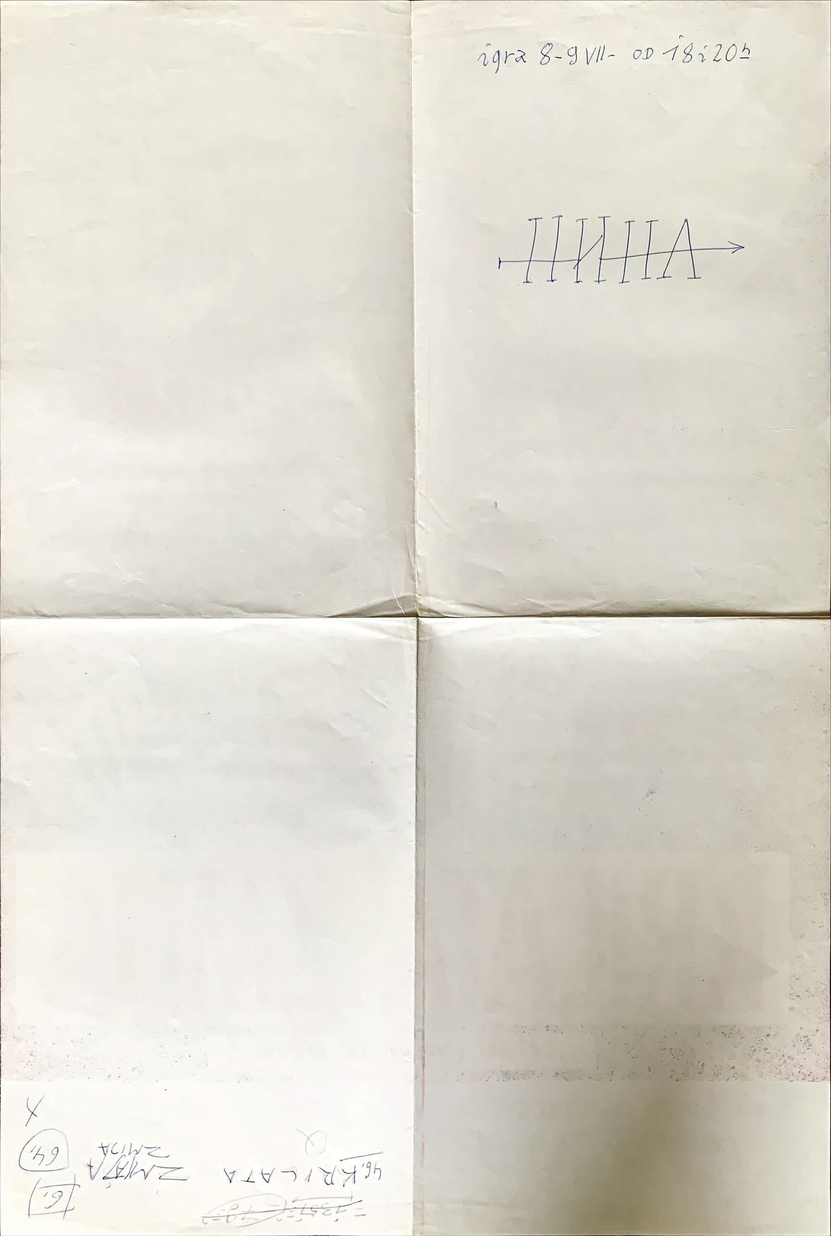 “Q” Polish movie poster