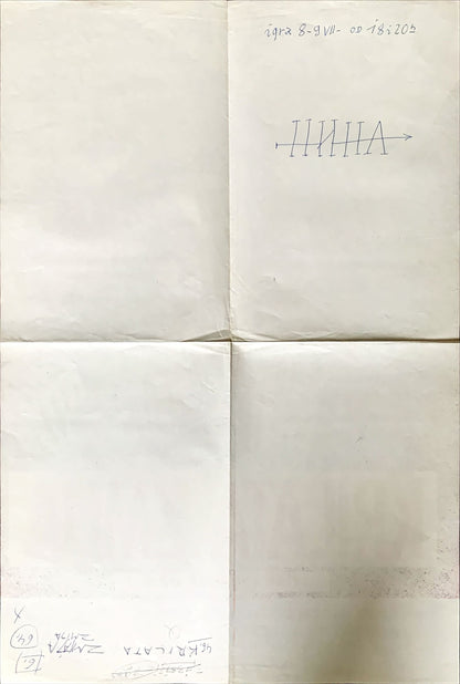 “Q” Polish movie poster
