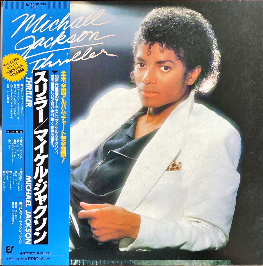 Michael Jackson - Thriller (1982) Rare Japanese Vinyl