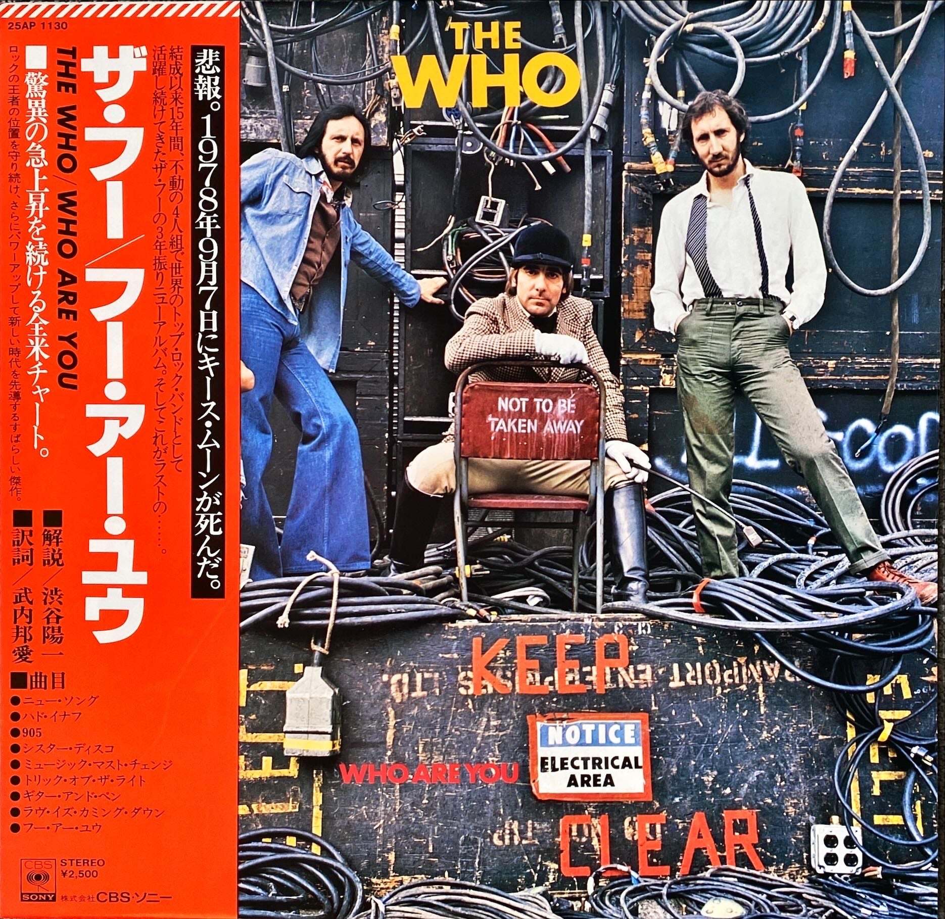 The Who - Who Are You 1978 Rare Japanese Vinyl/LP w/ OBI #R76