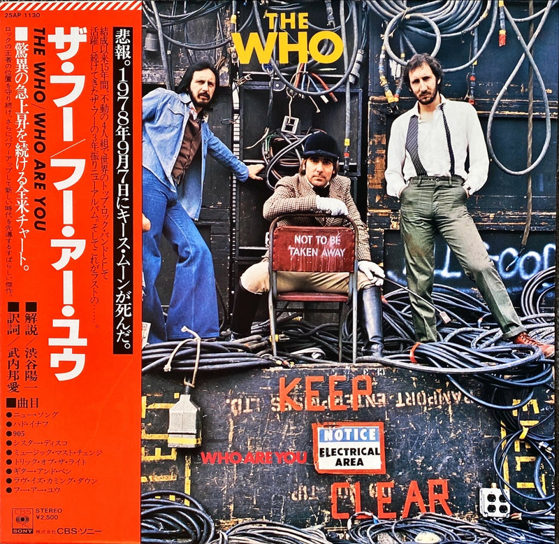 The Who - Who Are You 1978 Rare Japanese Vinyl/LP w/ OBI #R76