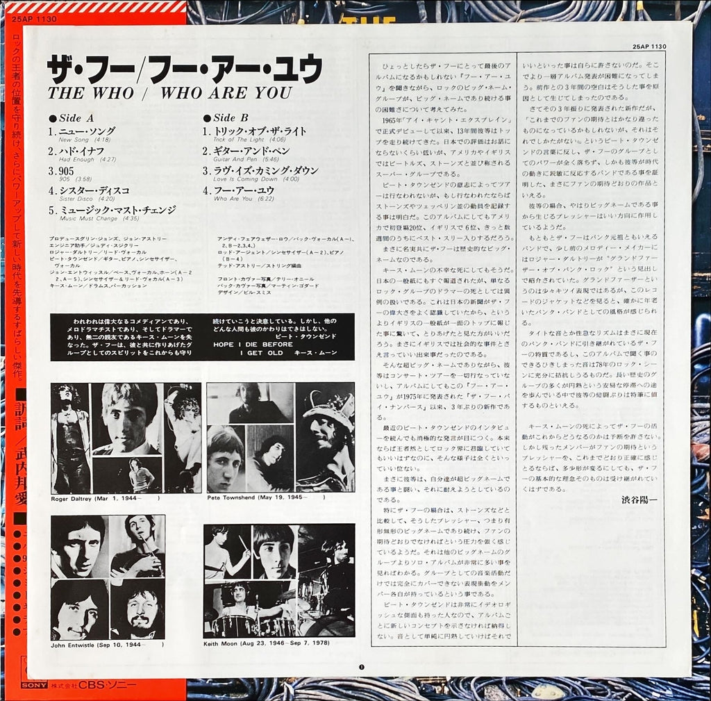 The Who - Who Are You 1978 Rare Japanese Vinyl/LP w/ OBI #R76