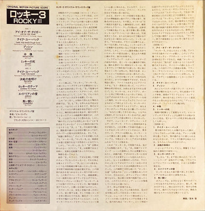 Rocky III - Original Motion Picture Score Bill Conti Japanese Vinyl Pressing #R12