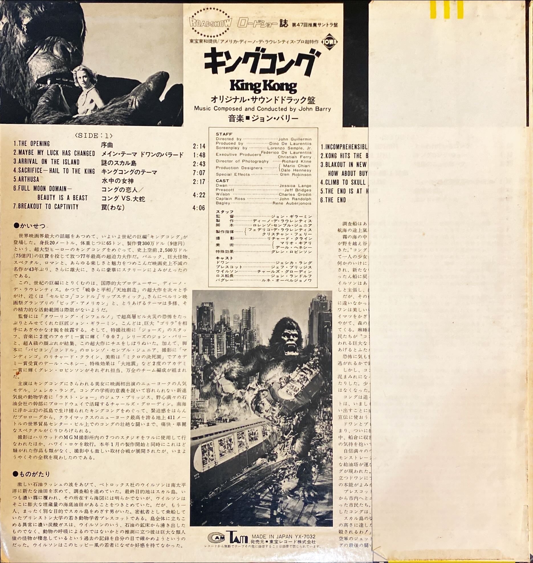 King Kong OST 1976 John Barry Japanese Vinyl/LP  #R8