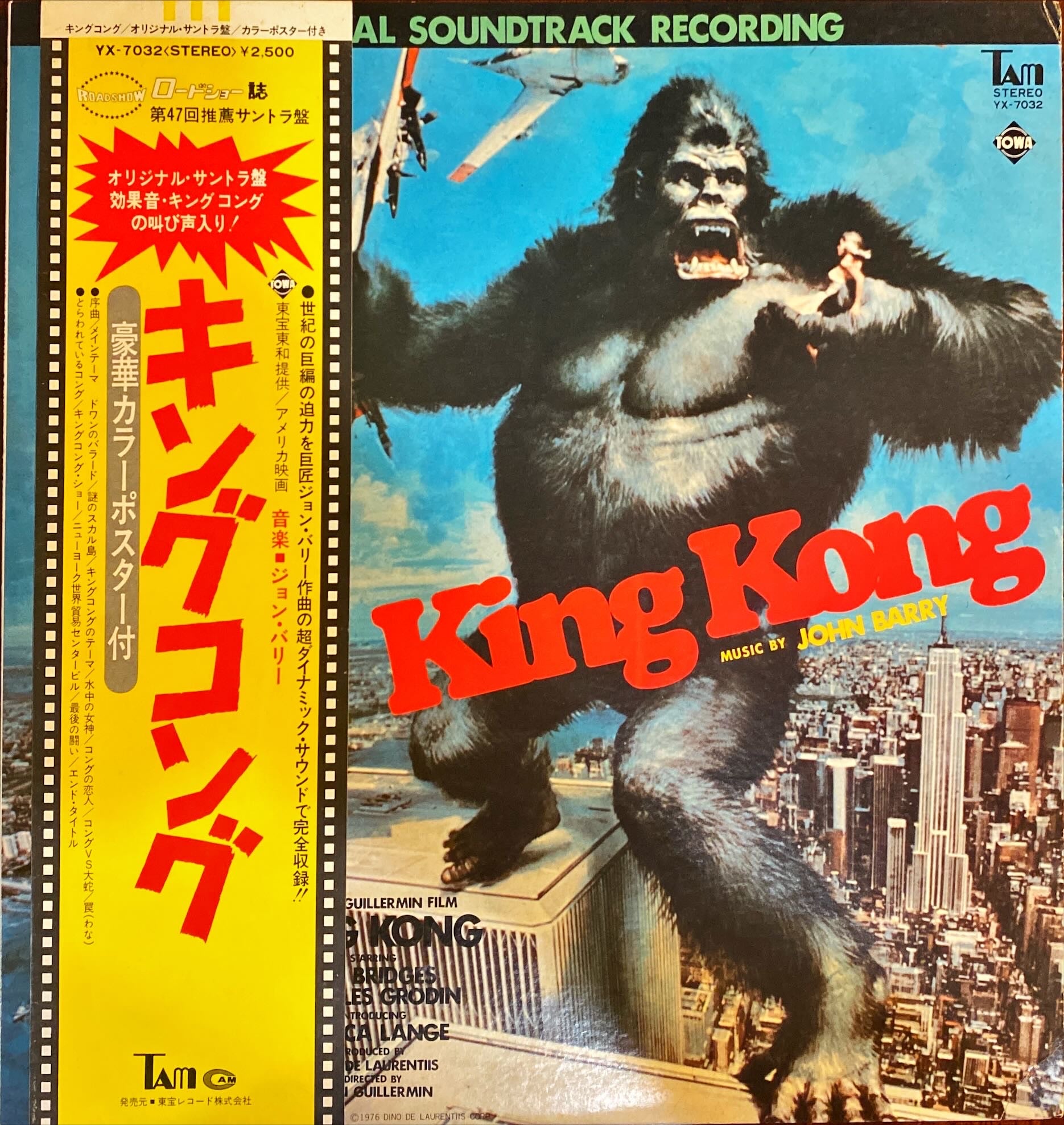 King Kong OST 1976 John Barry Japanese Vinyl/LP  #R8