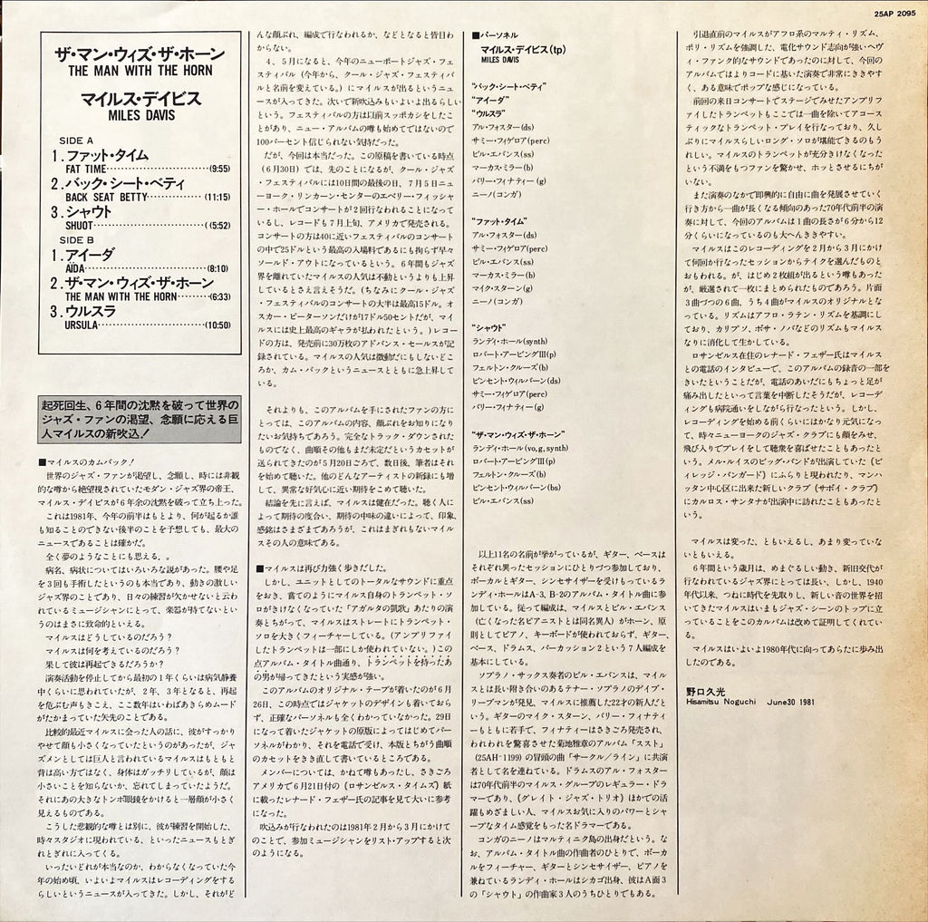 Miles Davis The Man With The Horn Japanese Vinyl/LP #R10