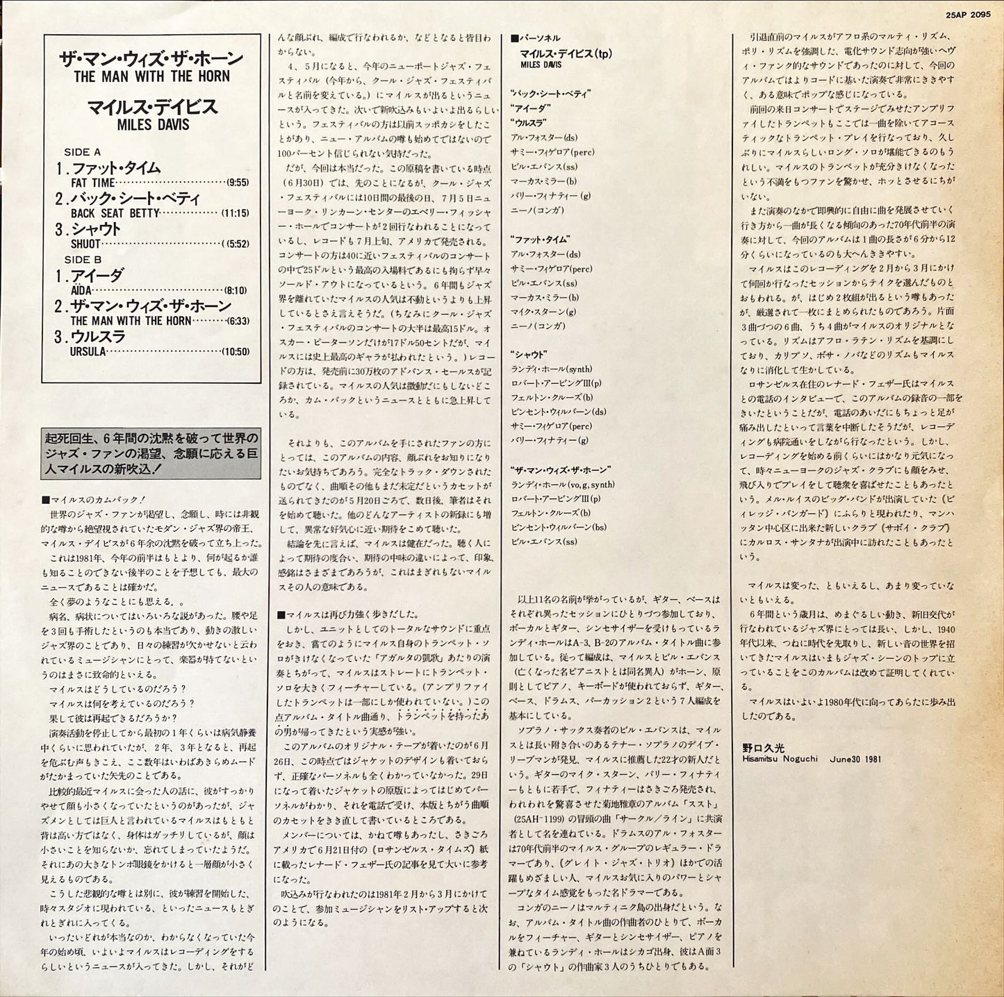 Miles Davis The Man With The Horn Japanese Vinyl/LP #R10