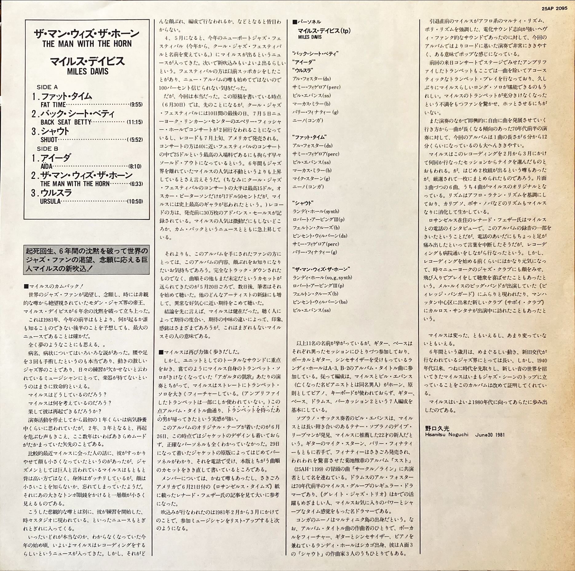 Miles Davis The Man With The Horn Japanese Vinyl/LP #R10