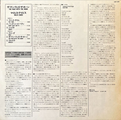 Miles Davis The Man With The Horn Japanese Vinyl/LP #R10