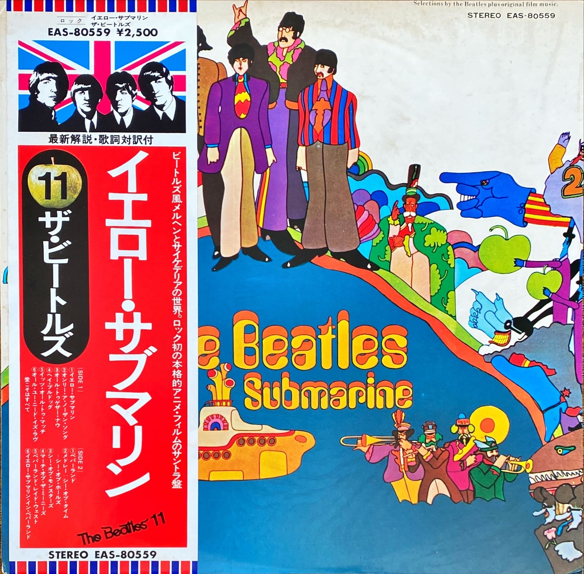 The Beatles - Yellow Submarine Rare Japanese Pressing #R40