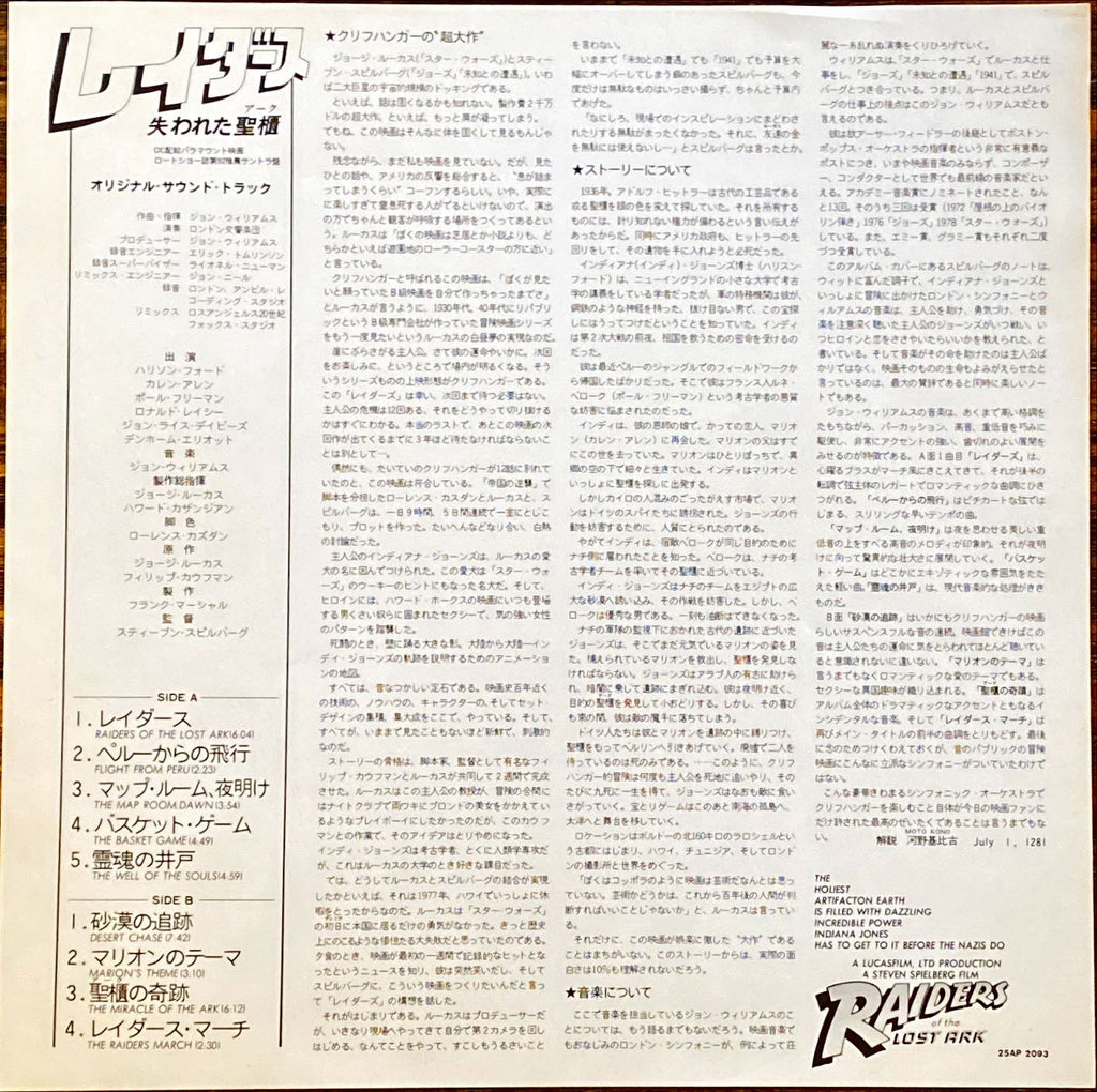 Indiana Jones: Raiders of the Lost Ark OST (1981) Japanese Vinyl