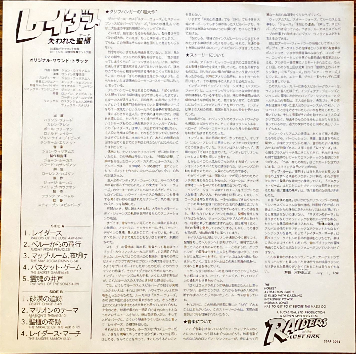 Indiana Jones: Raiders of the Lost Ark OST (1981) Japanese Vinyl
