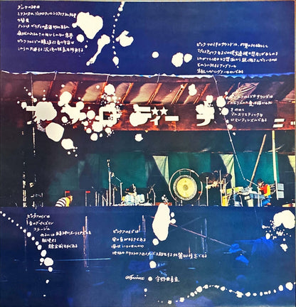 Pink Floyd - Meddle 1974 [Rare Japanese Import w/ OBI] Vinyl/LP