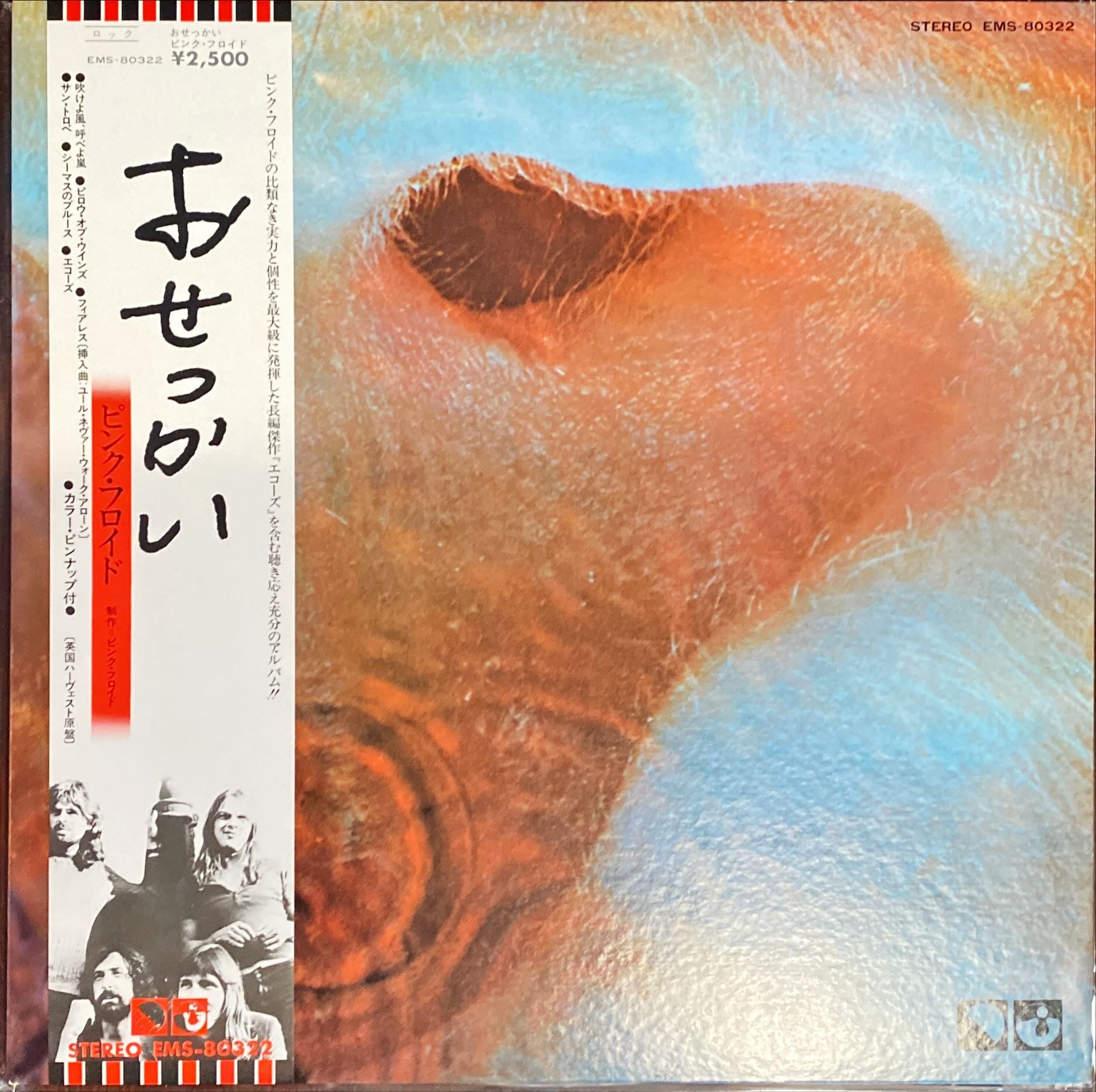 Pink Floyd - Meddle 1974 [Rare Japanese Import w/ OBI] Vinyl/LP