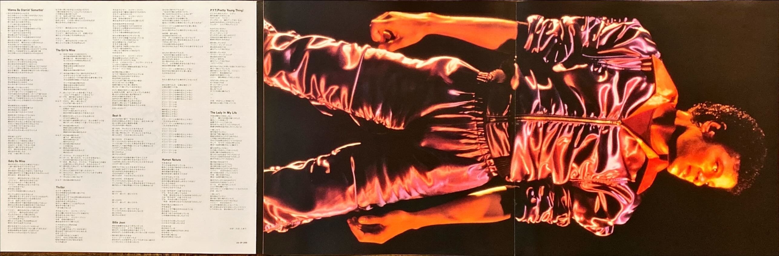 Michael Jackson - Thriller (1982) Japanese Vinyl - #R5