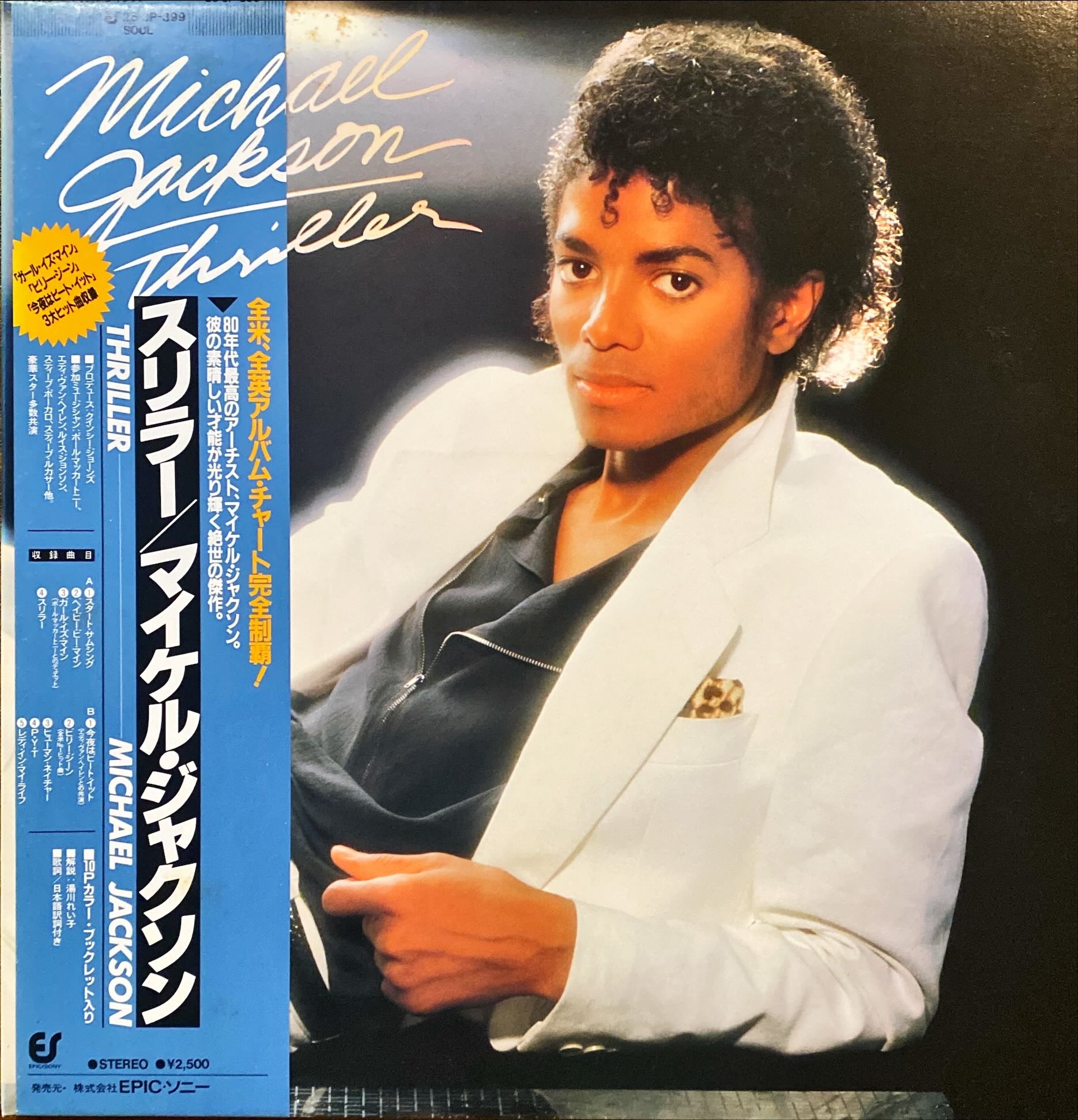 Michael Jackson - Thriller (1982) Japanese Vinyl - #R5