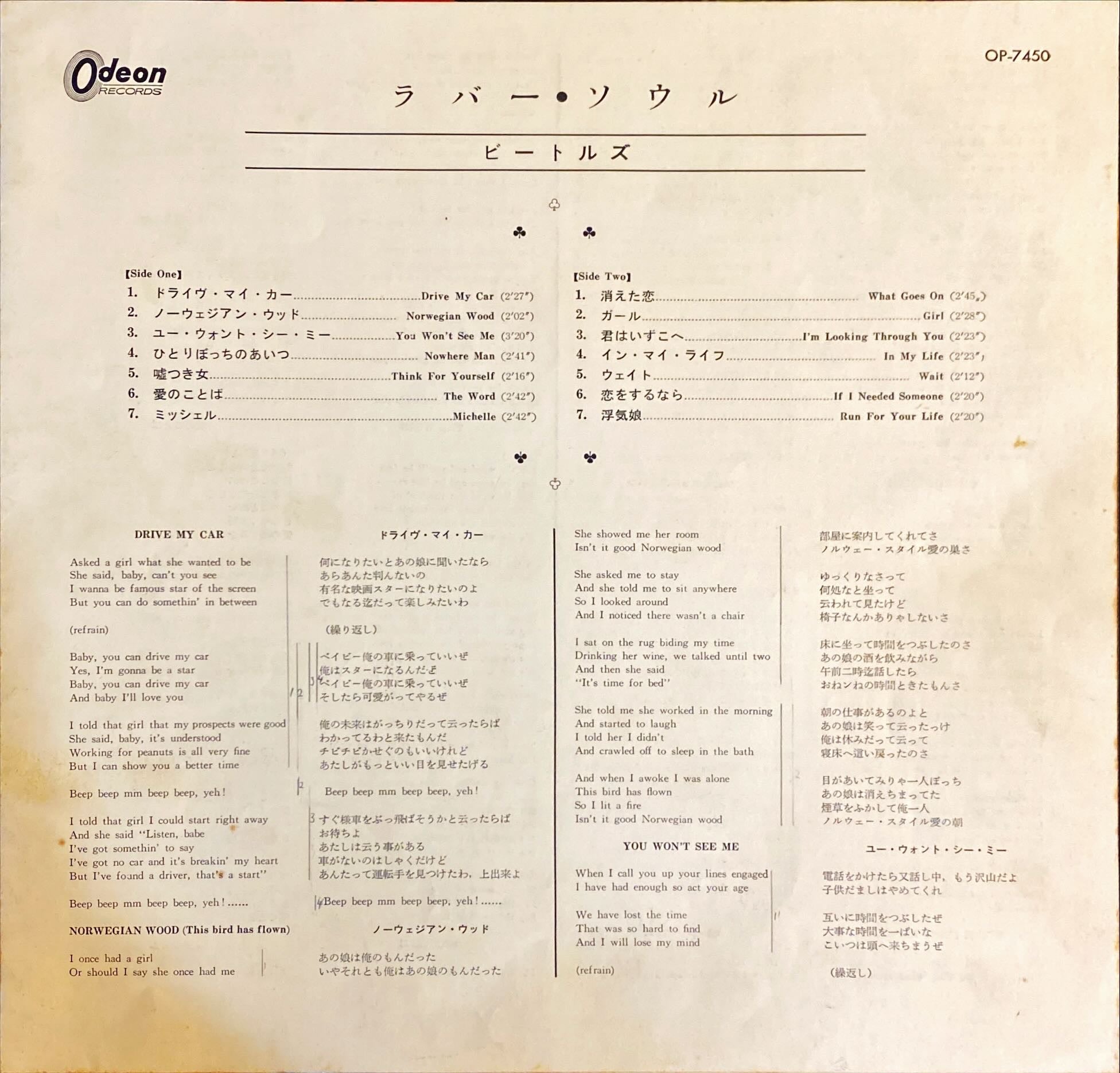 The Beatles Rubber Soul 1976 [Ultra Rare Japanese Import w/ OBI] Vinyl/LP #R32