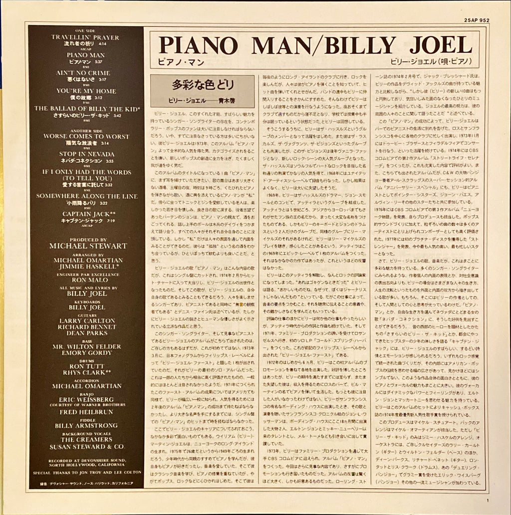 Billy Joel Piano Man 1978 [Rare Japanese Import w/ OBI] Vinyl/LP