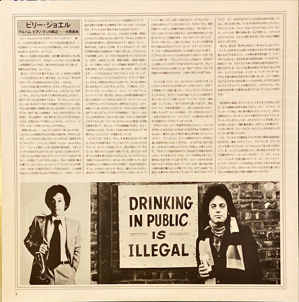 Billy Joel Piano Man 1978 [Rare Japanese Import w/ OBI] Vinyl/LP