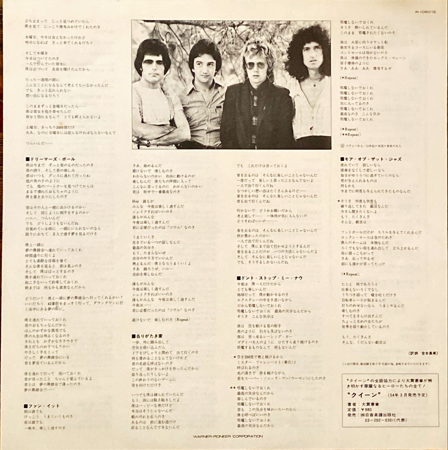 Queen - Jazz 1978 [Rare Japanese Import w/ OBI] Vinyl/LP