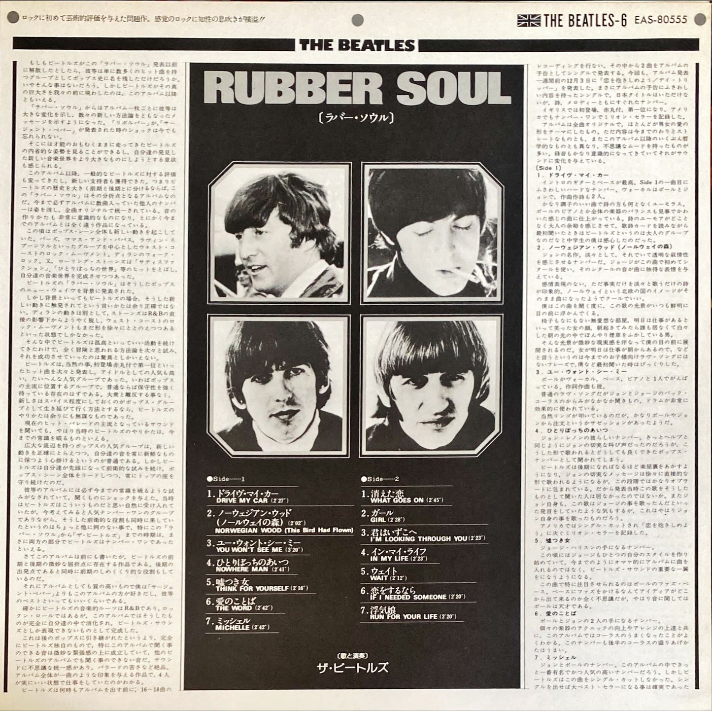 The Beatles Rubber Soul 1976 [Ultra Rare Japanese Import w/ OBI] Vinyl/LP #R2