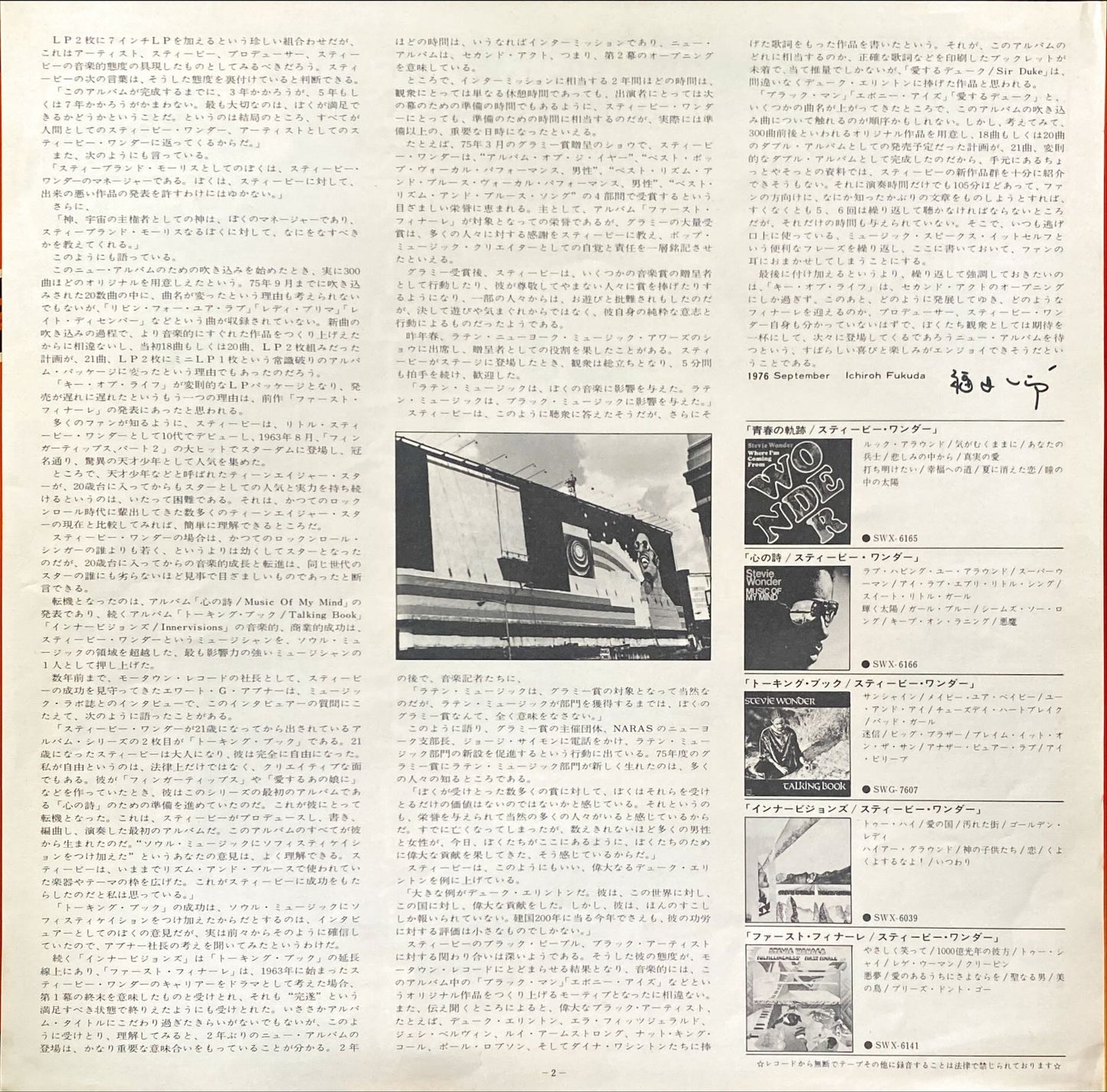 Stevie Wonder - Songs in the Key of Life Collector's Edition (1976) Japanese Vinyl Record